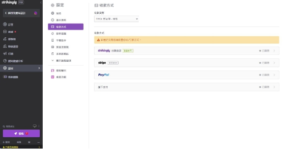 多種收款方式 多種收款方式